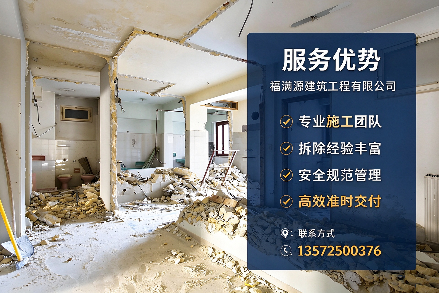 福满源建筑工程·灵寿站